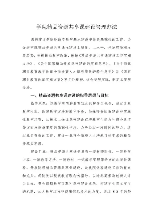 学院资源共享课建设管理办法