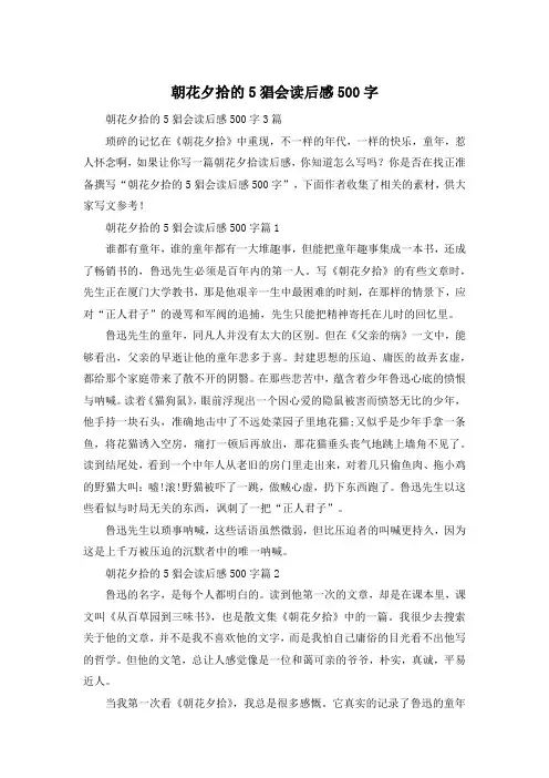 朝花夕拾的5猖会读后感500字