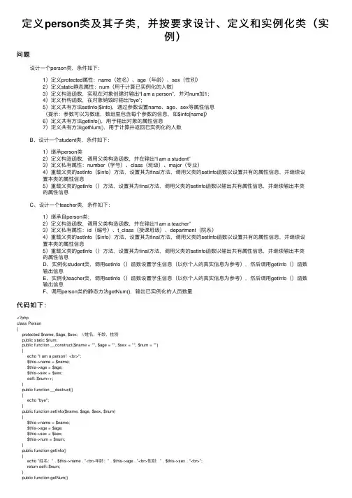 定义person类及其子类，并按要求设计、定义和实例化类（实例）