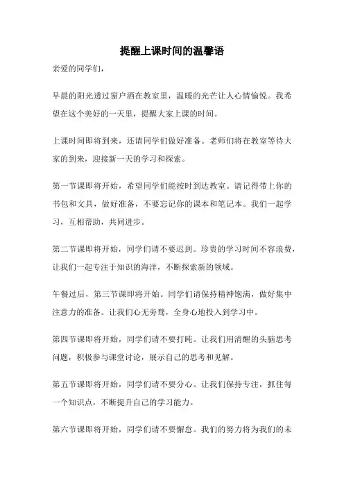 提醒上课时间的温馨语