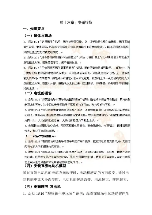 中考物理电磁转换