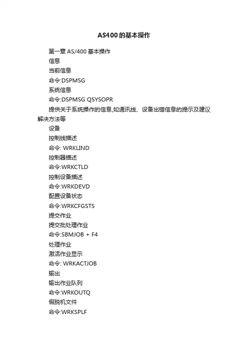 AS400的基本操作