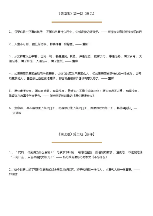 《朗读者》精华卷首语和开场白,每一句都值得珍藏!