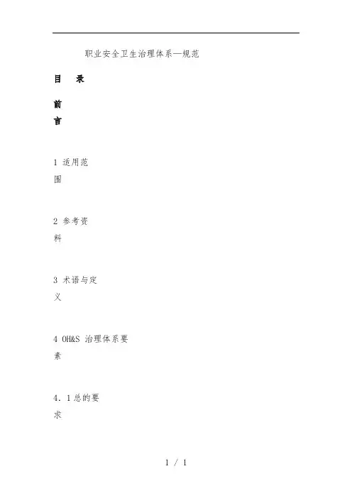职业安全卫生管理体系规范