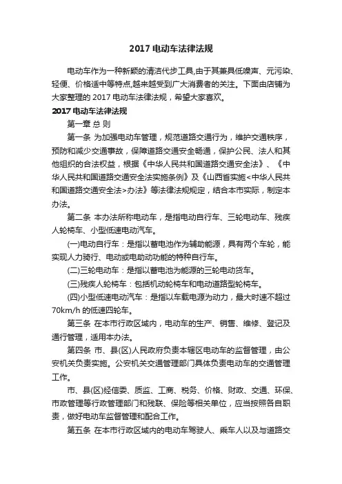 2017电动车法律法规