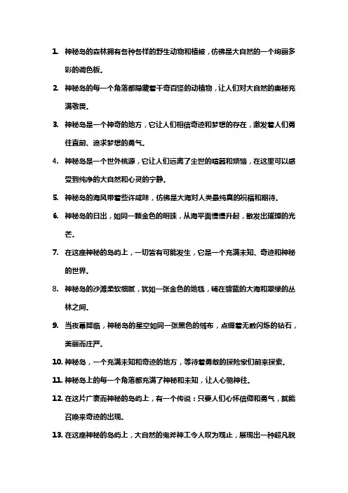 神秘岛的好词好句