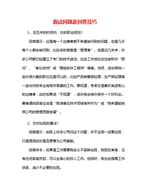 面试问题及回答技巧2