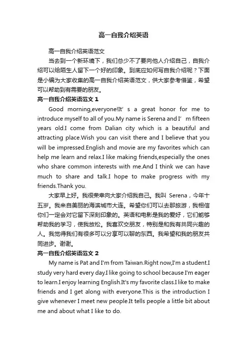 高一自我介绍英语范文
