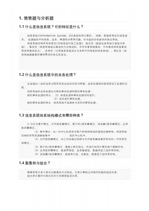 信息系统分析与设计考试知识点
