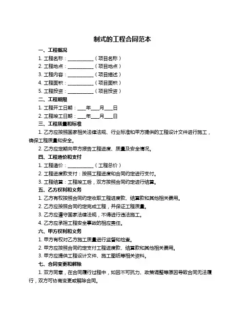 制式的工程合同范本
