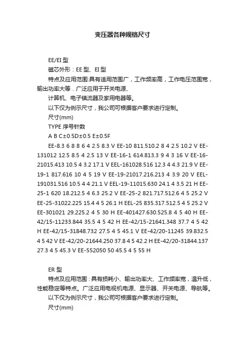 变压器各种规格尺寸