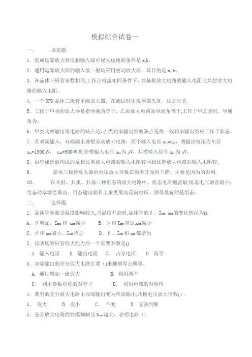 模拟电路试卷及答案(十套)