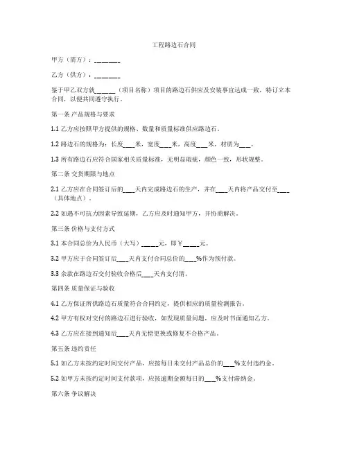工程路边石合同