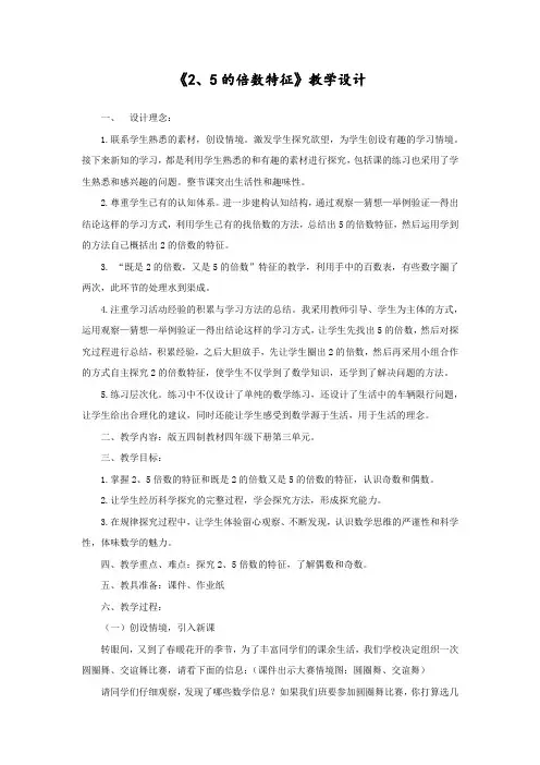 小学数学_25的倍数特征教学设计学情分析教材分析课后反思