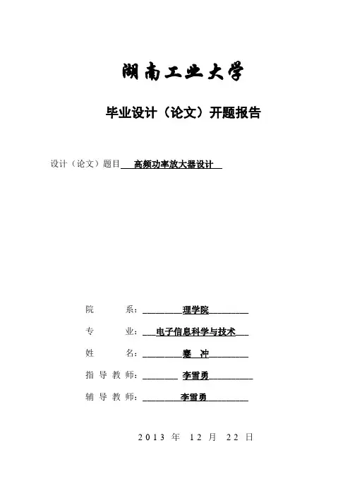 高效率音频功率放大器设计开题报告