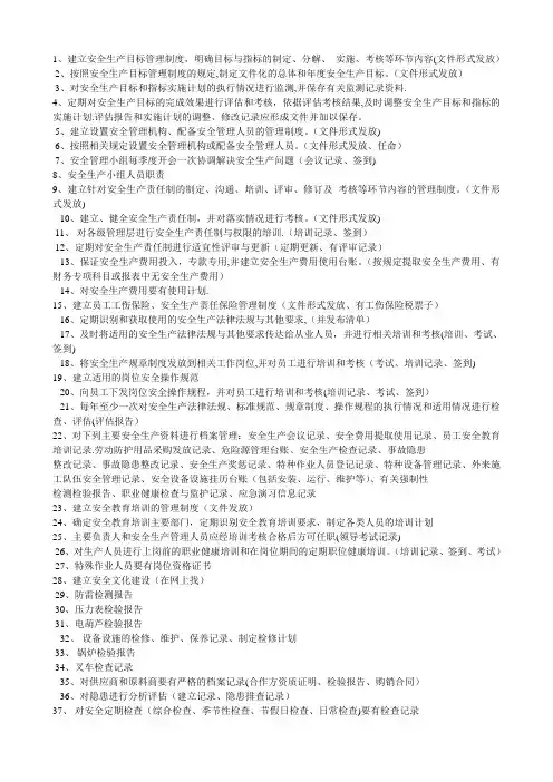 安全管理考核内容
