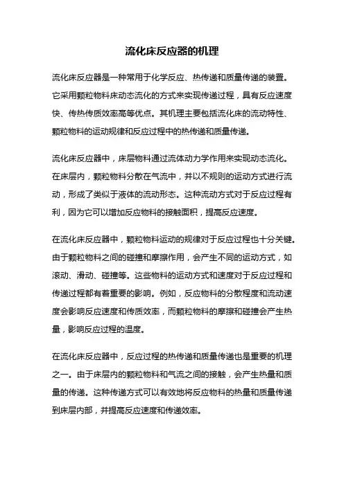 流化床反应器的机理