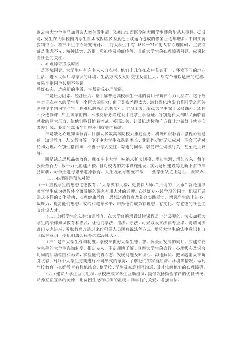 浅谈大学生心理障碍的成因及预防对策