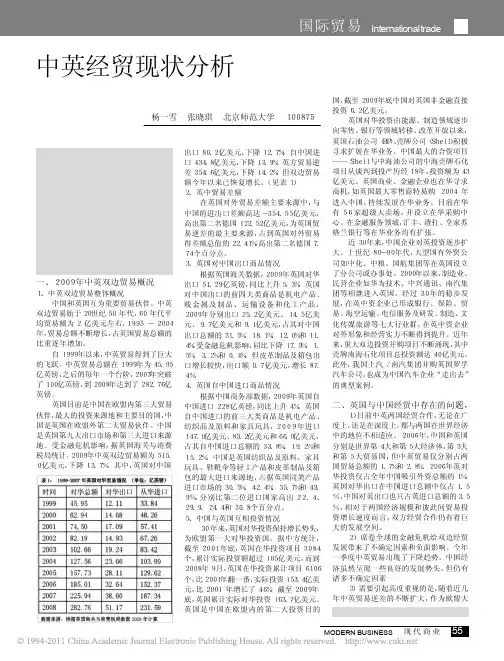 中英经贸现状分析