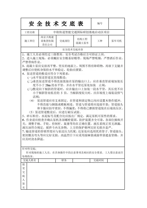 混凝土泵车安全技术交底表