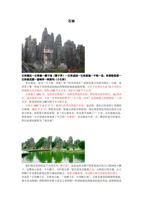 导游词 - 石林