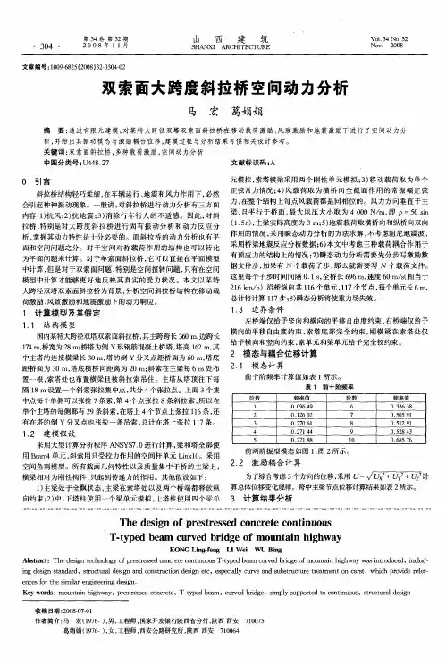 双索面大跨度斜拉桥空间动力分析