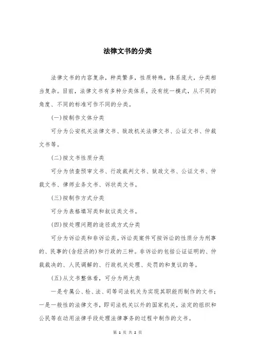 法律文书的分类