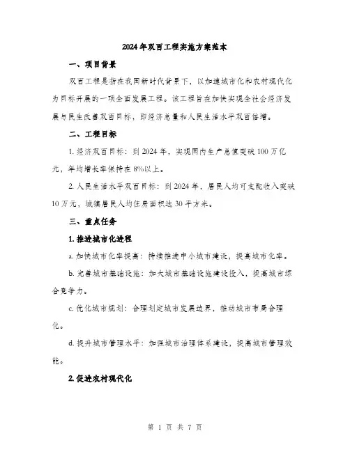 2024年双百工程实施方案范本(2篇)
