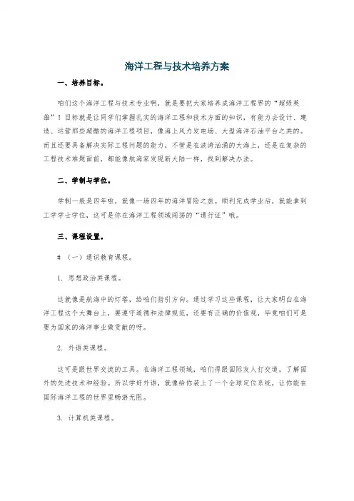 海洋工程与技术培养方案