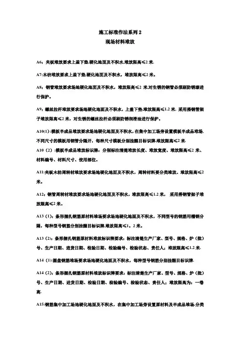 建筑工程现场材料堆放施工标准化做法