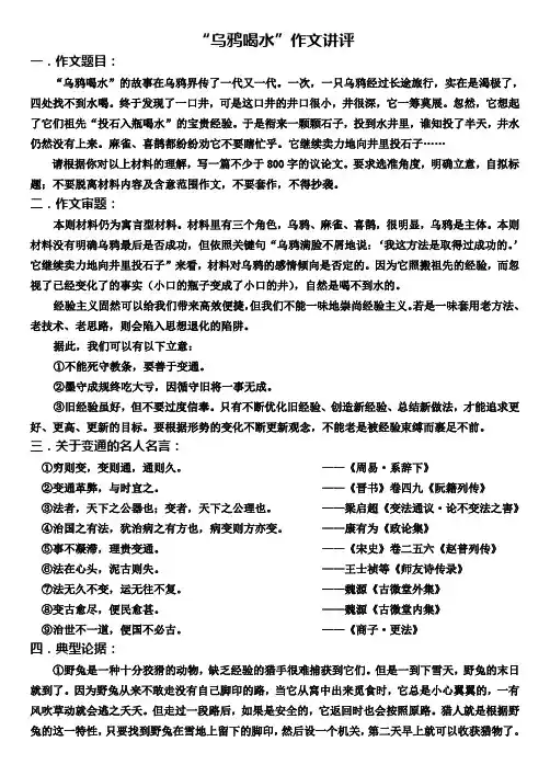 衡水名校高一语文乌鸦喝水 作文讲评