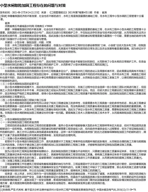 小型水闸除险加固工程存在的问题与对策
