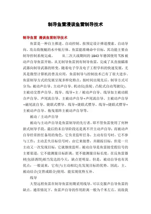 制导鱼雷漫谈鱼雷制导技术