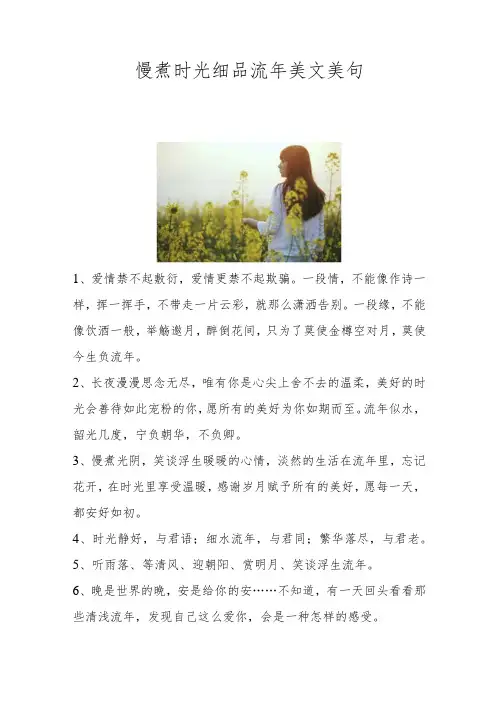 慢煮时光细品流年美文美句