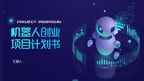 科技风AI自动化机器人学生创新创业大赛项目计划书PPT模板