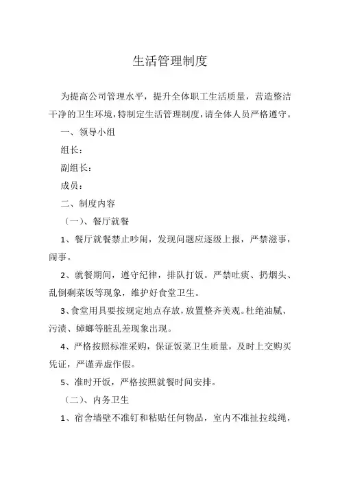 生活管理制度