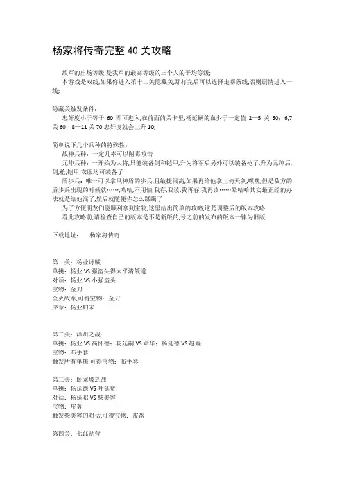 杨家将传奇完整关攻略