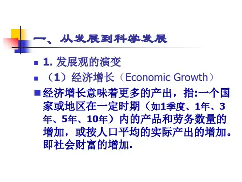 第六讲  科学发展观42页PPT