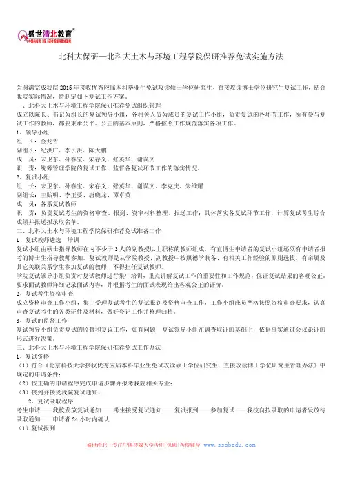 北科大保研—北科大土木与环境工程学院保研推荐免试实施方法