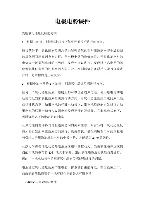 电极电势课件