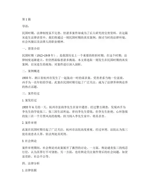宋连生法律讲堂民国案件(3篇)