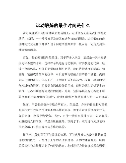 运动锻炼的最佳时间是什么