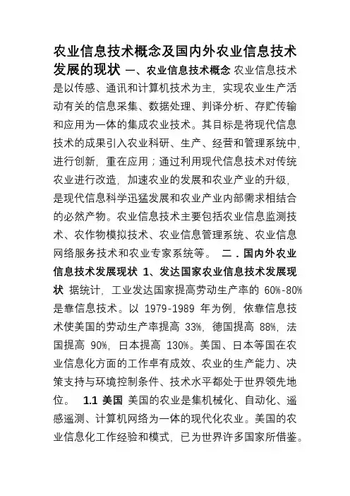 农业信息技术