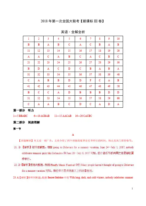 2018年3月2018届高三第一次全国大联考(新课标Ⅲ卷)英语卷(全解全析)