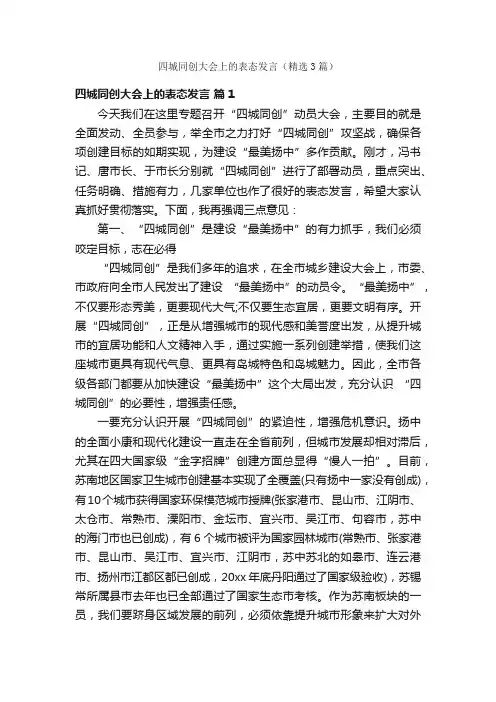 四城同创大会上的表态发言（精选3篇）