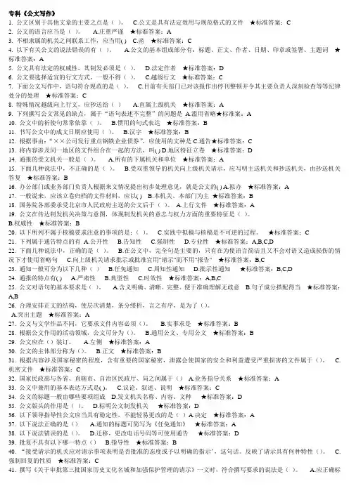 专科公文写作(20)