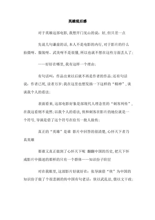 《英雄》观后感