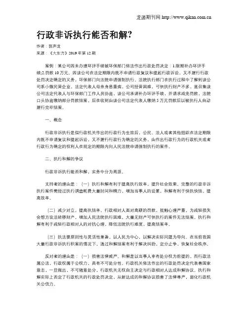 行政非诉执行能否和解？