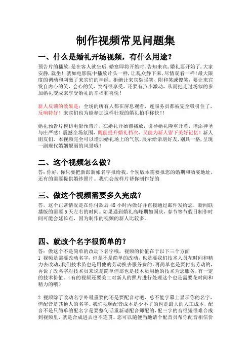 婚礼视频制作常见问题解答集