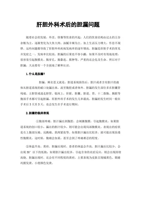 肝胆外科术后的胆漏问题